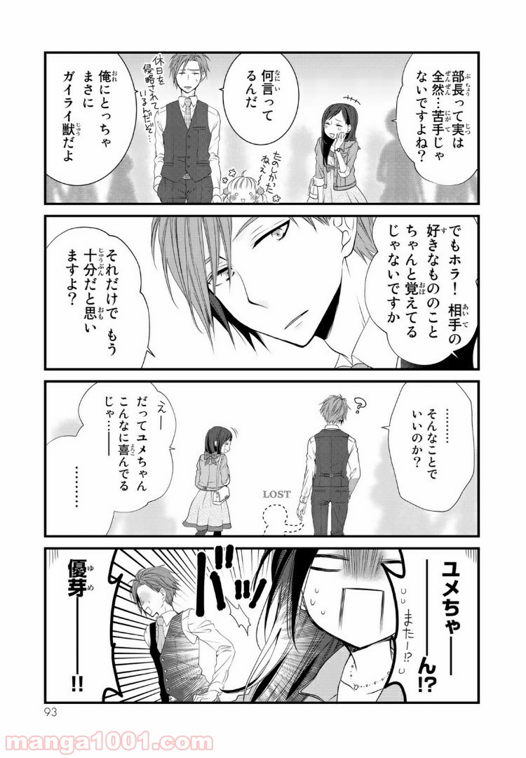 デキる猫は今日も憂鬱 - raw - 第9話 - https://jppp.mangajikan.cc/jppp/06081131/g0gpfgaa5l4.jpg