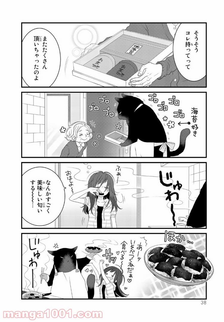 デキる猫は今日も憂鬱 - raw - 第4話 - https://jppp.mangajikan.cc/jppp/06081131/ha5ie5malxg.jpg