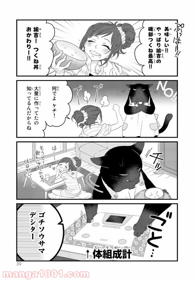 デキる猫は今日も憂鬱 - raw - 第4話 - https://jppp.mangajikan.cc/jppp/06081131/hys3ewzyto1.jpg