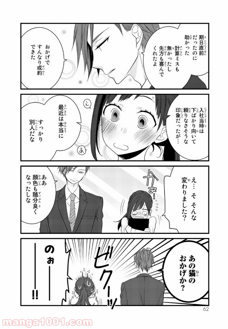 デキる猫は今日も憂鬱 - raw - 第7話 - https://jppp.mangajikan.cc/jppp/06081131/hyytn3zdzxq.jpg