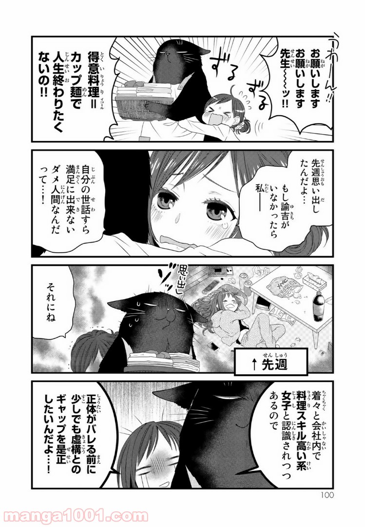 デキる猫は今日も憂鬱 - raw - 第10話 - https://jppp.mangajikan.cc/jppp/06081131/jyqb4pkjcu5.jpg