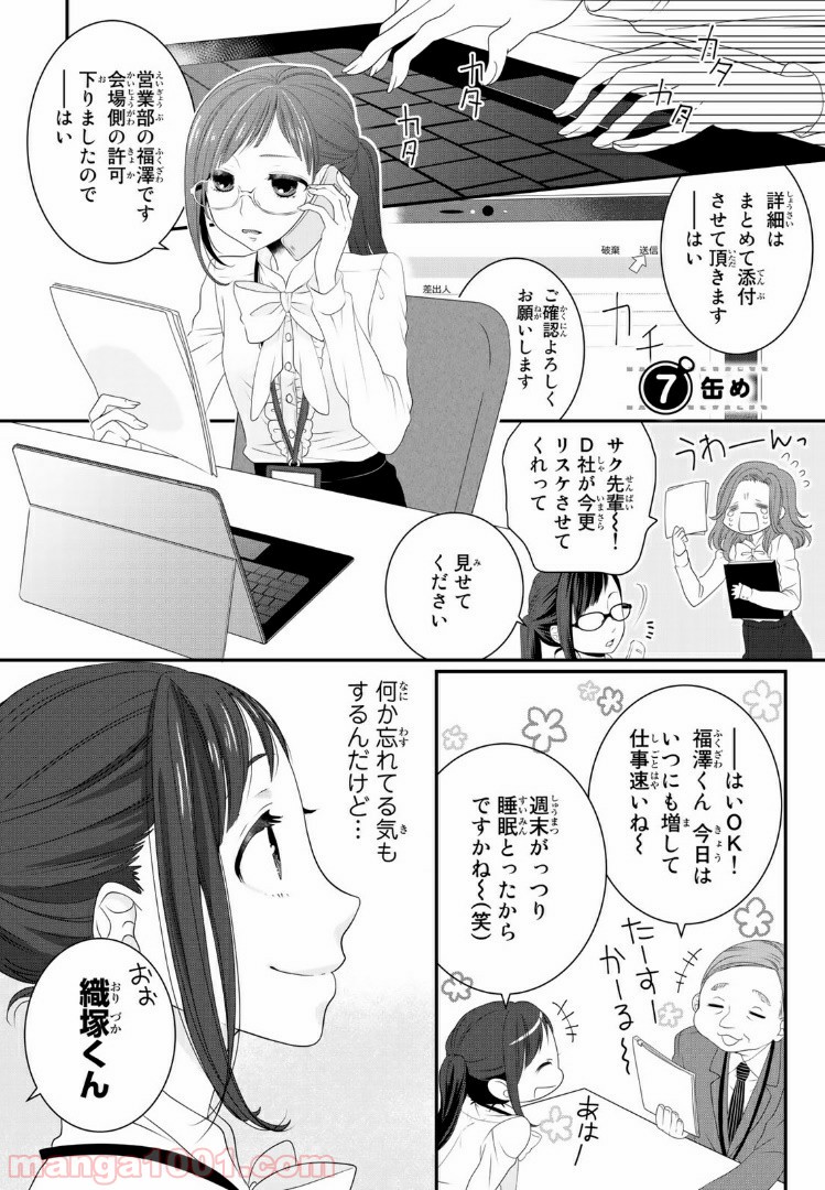 デキる猫は今日も憂鬱 - raw - 第7話 - https://jppp.mangajikan.cc/jppp/06081131/kiahp5jed2x.jpg