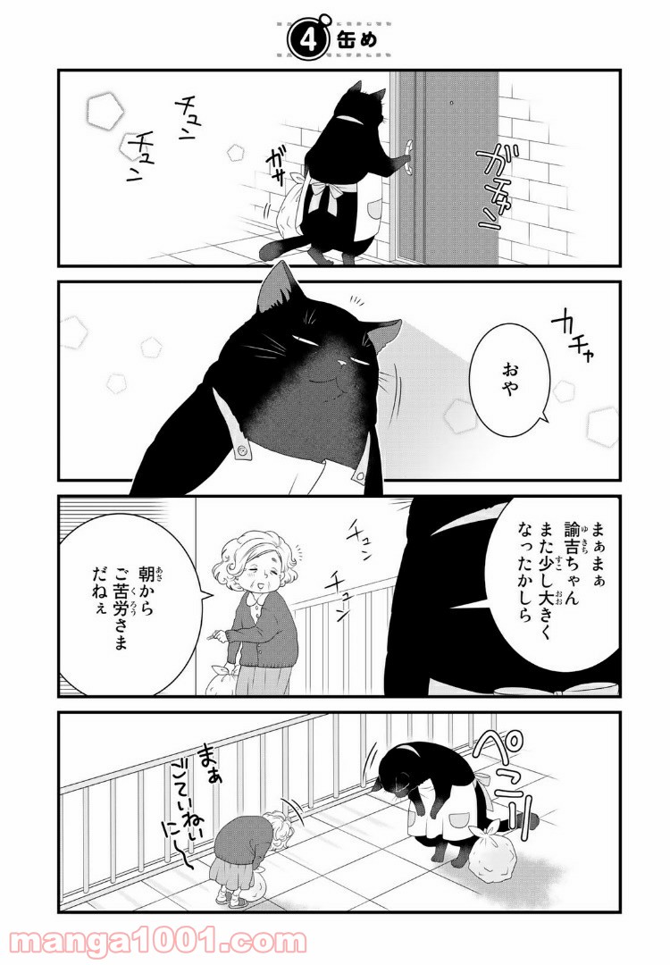 デキる猫は今日も憂鬱 - raw - 第4話 - https://jppp.mangajikan.cc/jppp/06081131/kxyjejzt35q.jpg