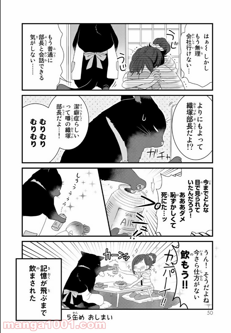 デキる猫は今日も憂鬱 - raw - 第5.2話 - https://jppp.mangajikan.cc/jppp/06081131/qgap5qgwccb.jpg