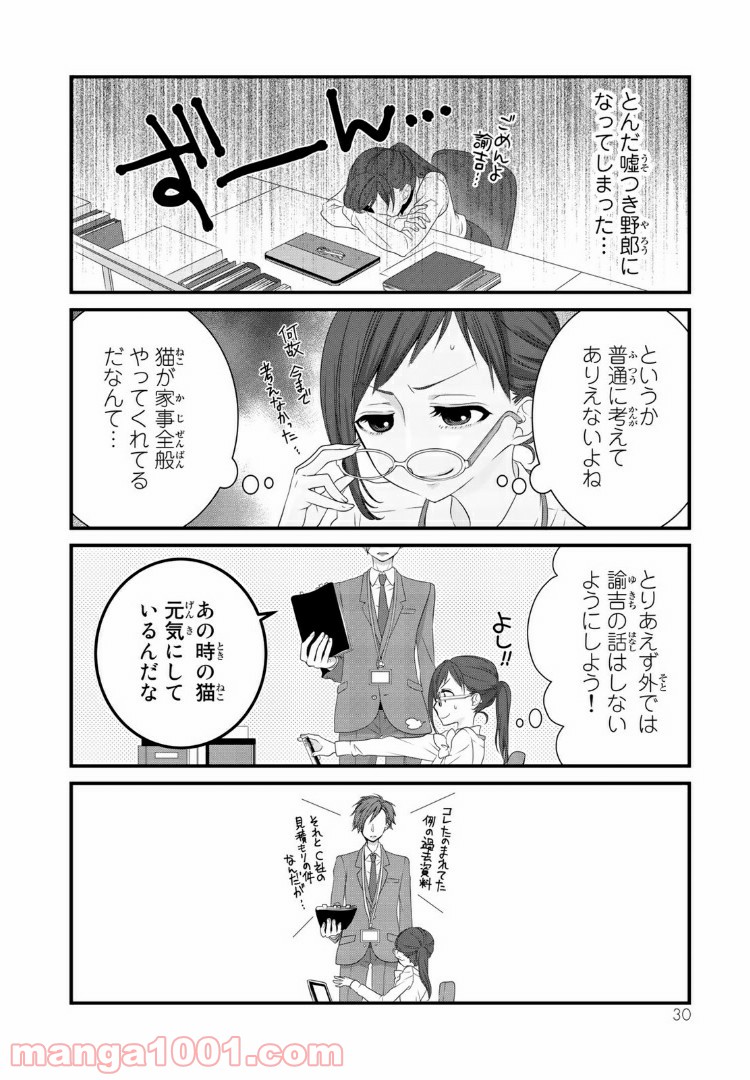 デキる猫は今日も憂鬱 - raw - 第3.2話 - https://jppp.mangajikan.cc/jppp/06081131/qqq3aw53dnx.jpg