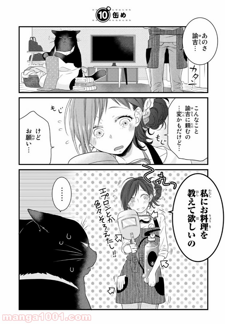 デキる猫は今日も憂鬱 - raw - 第10話 - https://jppp.mangajikan.cc/jppp/06081131/rjlpebvoaa2.jpg