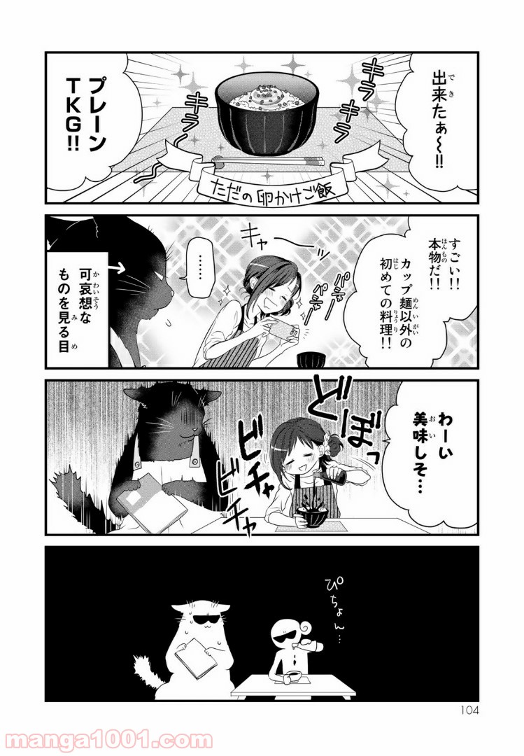 デキる猫は今日も憂鬱 - raw - 第10話 - https://jppp.mangajikan.cc/jppp/06081131/rvtmalmxxfg.jpg