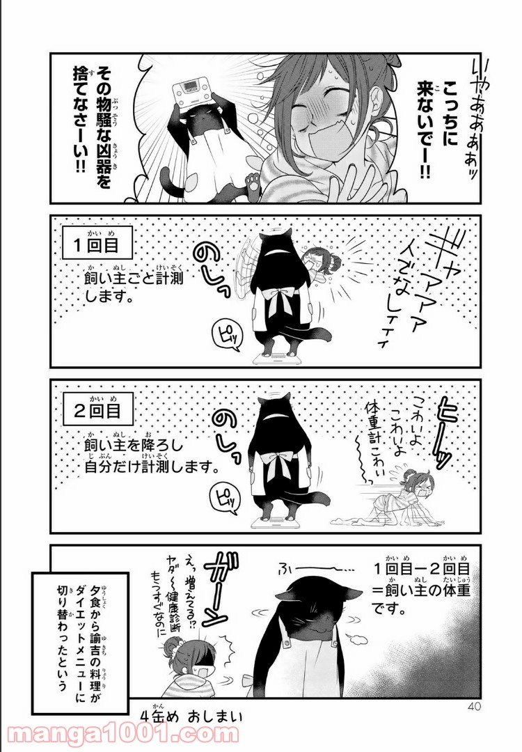 デキる猫は今日も憂鬱 - raw - 第4話 - https://jppp.mangajikan.cc/jppp/06081131/sbwz3lgwtxh.jpg