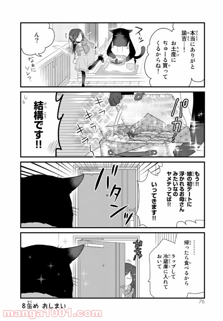 デキる猫は今日も憂鬱 - raw - 第8話 - https://jppp.mangajikan.cc/jppp/06081131/t5to4l25crh.jpg