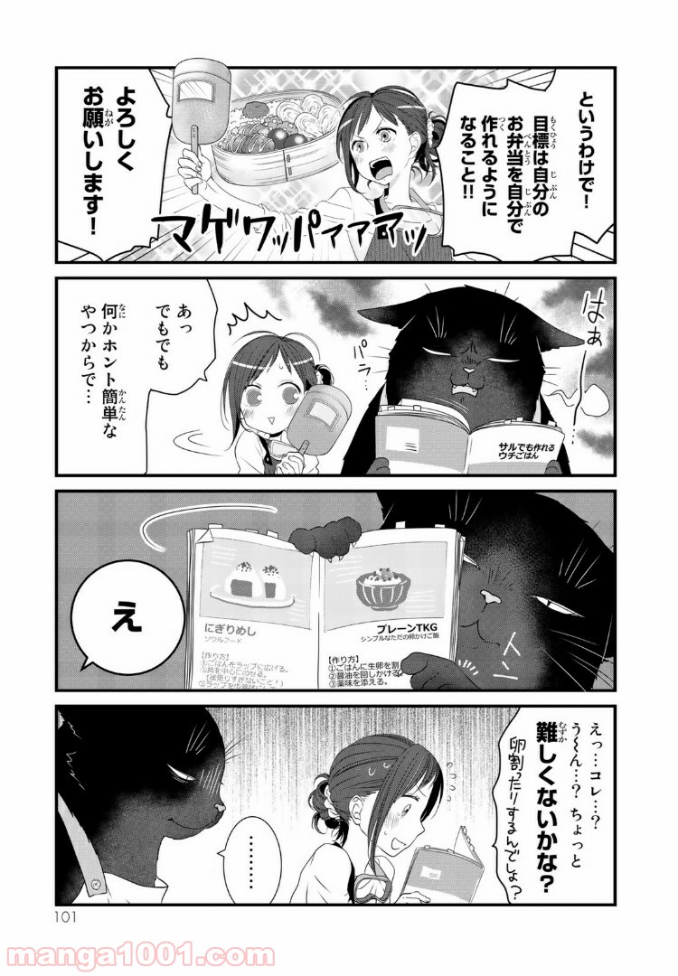 デキる猫は今日も憂鬱 - raw - 第10話 - https://jppp.mangajikan.cc/jppp/06081131/ue0cxk3fa0w.jpg