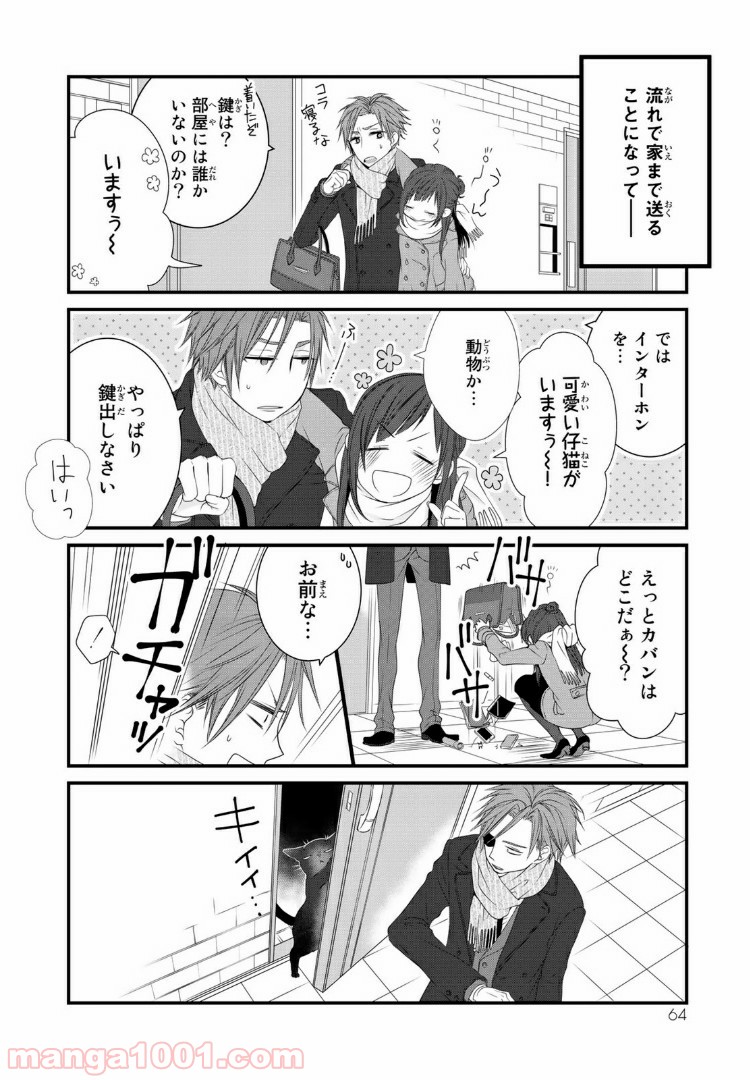 デキる猫は今日も憂鬱 - raw - 第7話 - https://jppp.mangajikan.cc/jppp/06081131/vbjfiz3zqbu.jpg