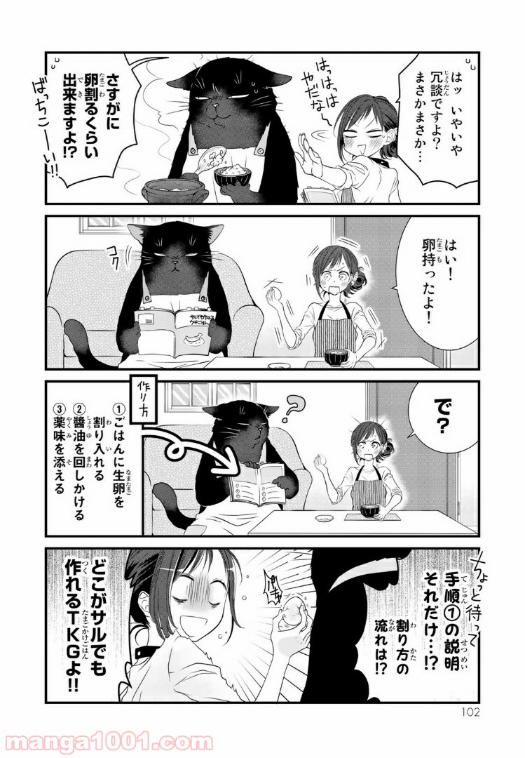 デキる猫は今日も憂鬱 - raw - 第10話 - https://jppp.mangajikan.cc/jppp/06081131/veakxl4ezjo.jpg