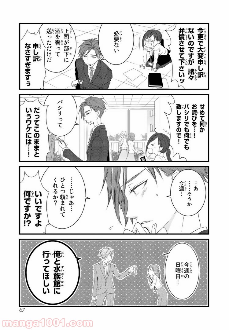 デキる猫は今日も憂鬱 - raw - 第7話 - https://jppp.mangajikan.cc/jppp/06081131/y1cqvzoeeef.jpg