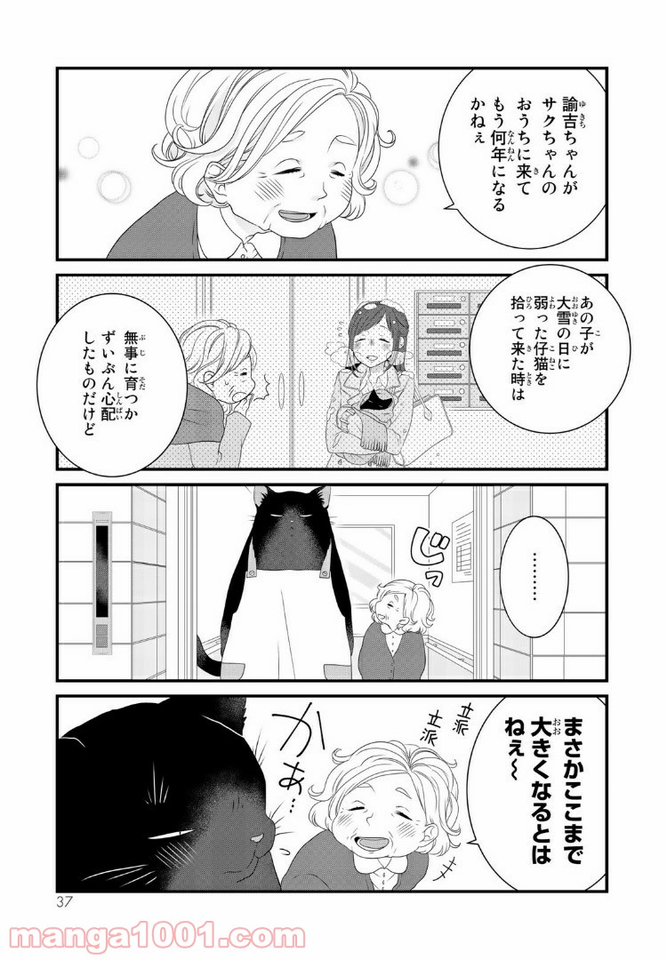 デキる猫は今日も憂鬱 - raw - 第4話 - https://jppp.mangajikan.cc/jppp/06081131/zib3kz42fu2.jpg