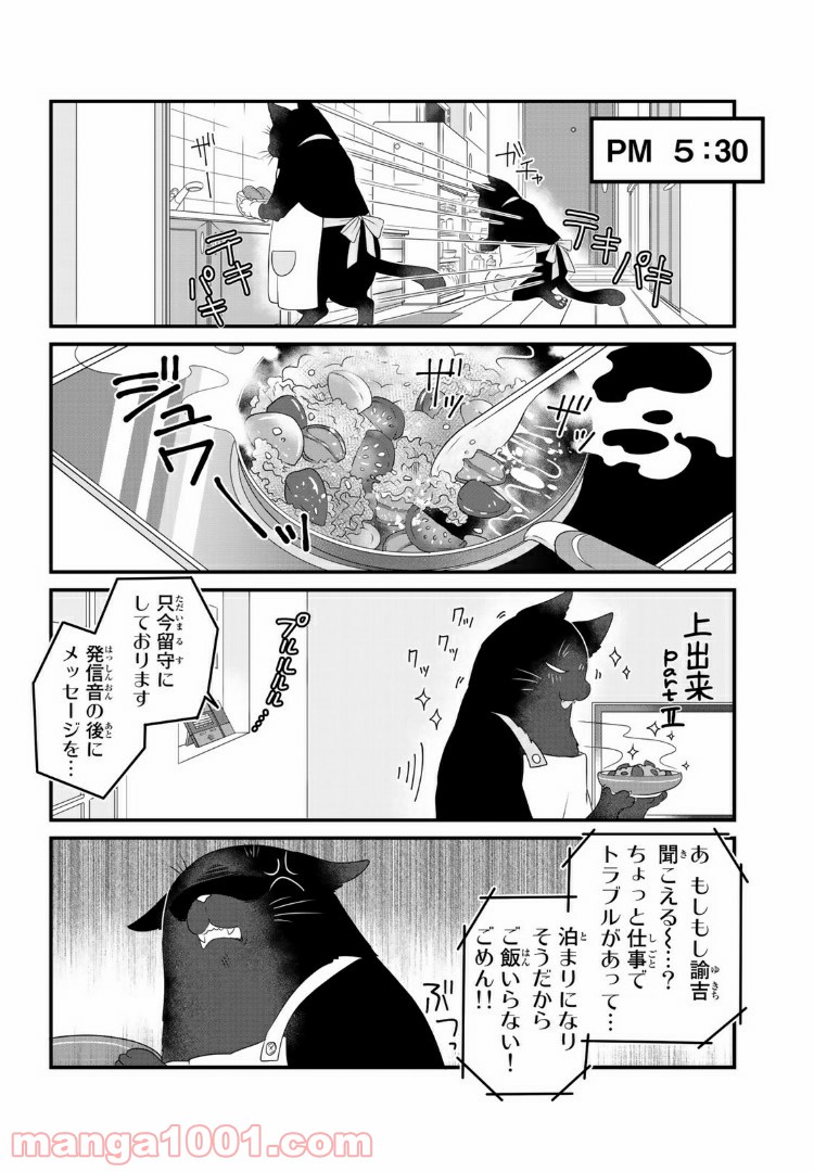 デキる猫は今日も憂鬱 - raw - 第2.2話 - https://jppp.mangajikan.cc/jppp/06081132/2iffgicmcd0.jpg