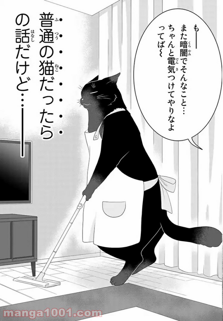 デキる猫は今日も憂鬱 - raw - 第1話 - https://jppp.mangajikan.cc/jppp/06081132/awows2oa3q1.jpg
