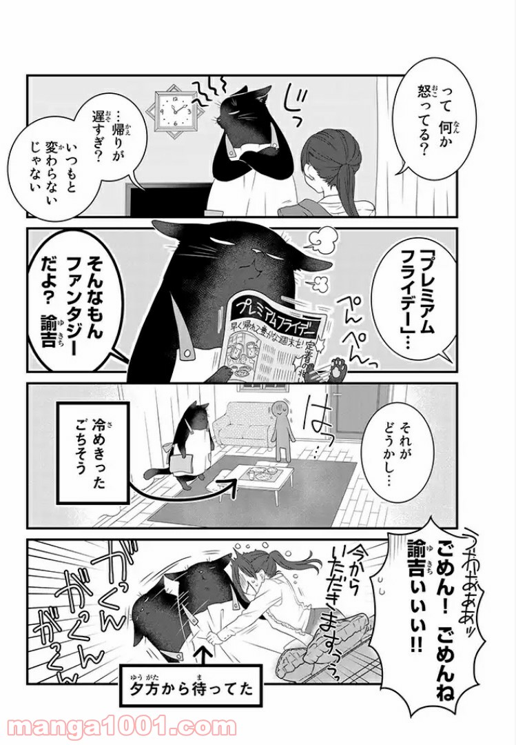 デキる猫は今日も憂鬱 - raw - 第1話 - https://jppp.mangajikan.cc/jppp/06081132/e1c2mffhmsv.jpg