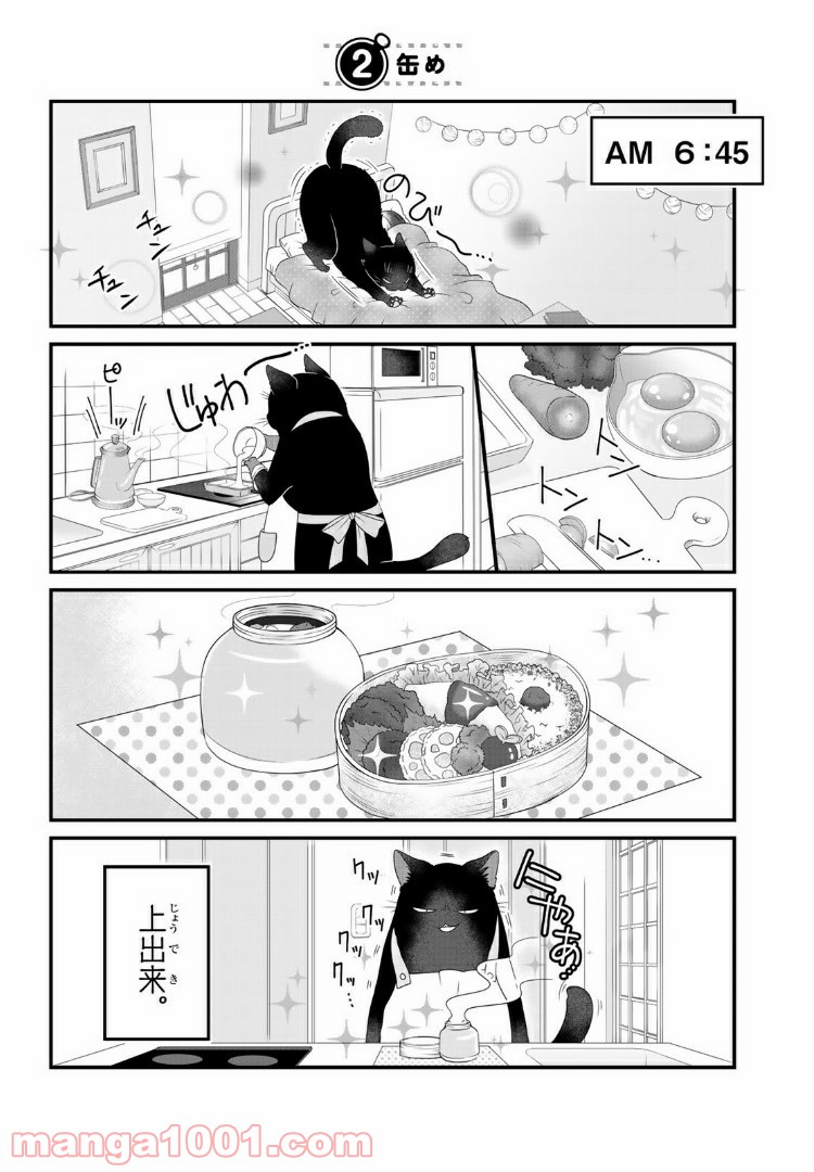 デキる猫は今日も憂鬱 - raw - 第2.1話 - https://jppp.mangajikan.cc/jppp/06081132/gx1af30o3e4.jpg