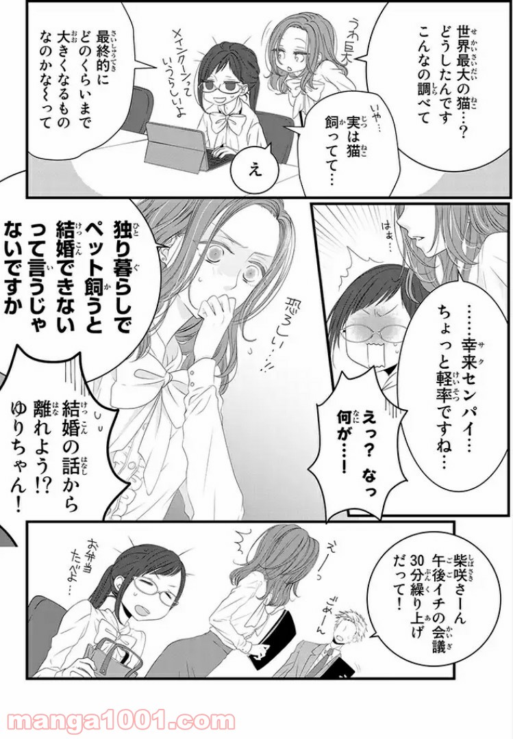 デキる猫は今日も憂鬱 - raw - 第1話 - https://jppp.mangajikan.cc/jppp/06081132/h20d00j2xfy.jpg