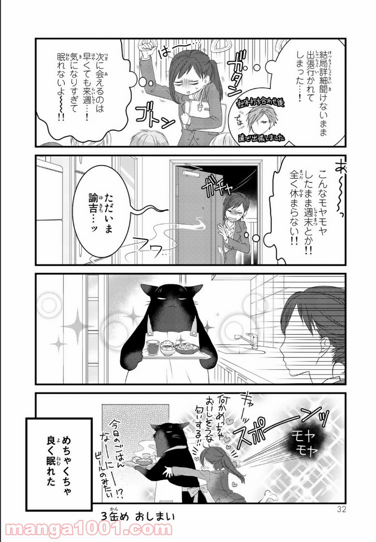 デキる猫は今日も憂鬱 - raw - 第3.2話 - https://jppp.mangajikan.cc/jppp/06081132/i0wiq0ofm1j.jpg