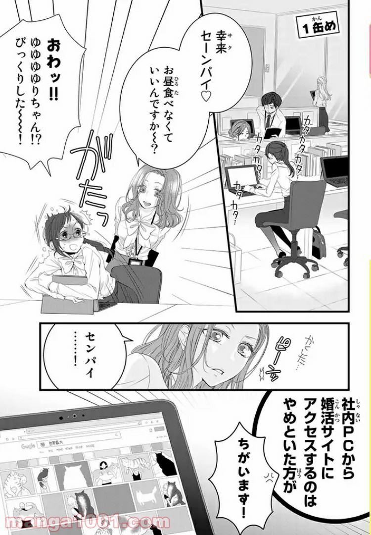 デキる猫は今日も憂鬱 - raw - 第1話 - https://jppp.mangajikan.cc/jppp/06081132/iuyxim1v30y.jpg