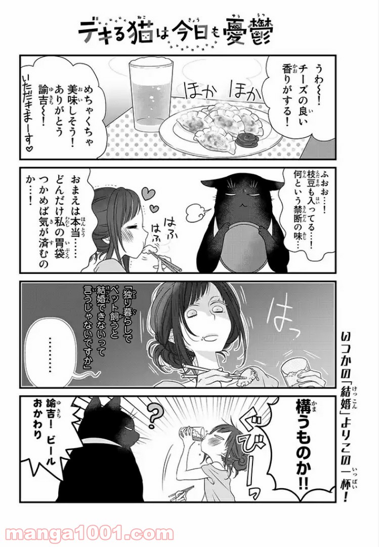 デキる猫は今日も憂鬱 - raw - 第1話 - https://jppp.mangajikan.cc/jppp/06081132/lmei1e1w3mw.jpg
