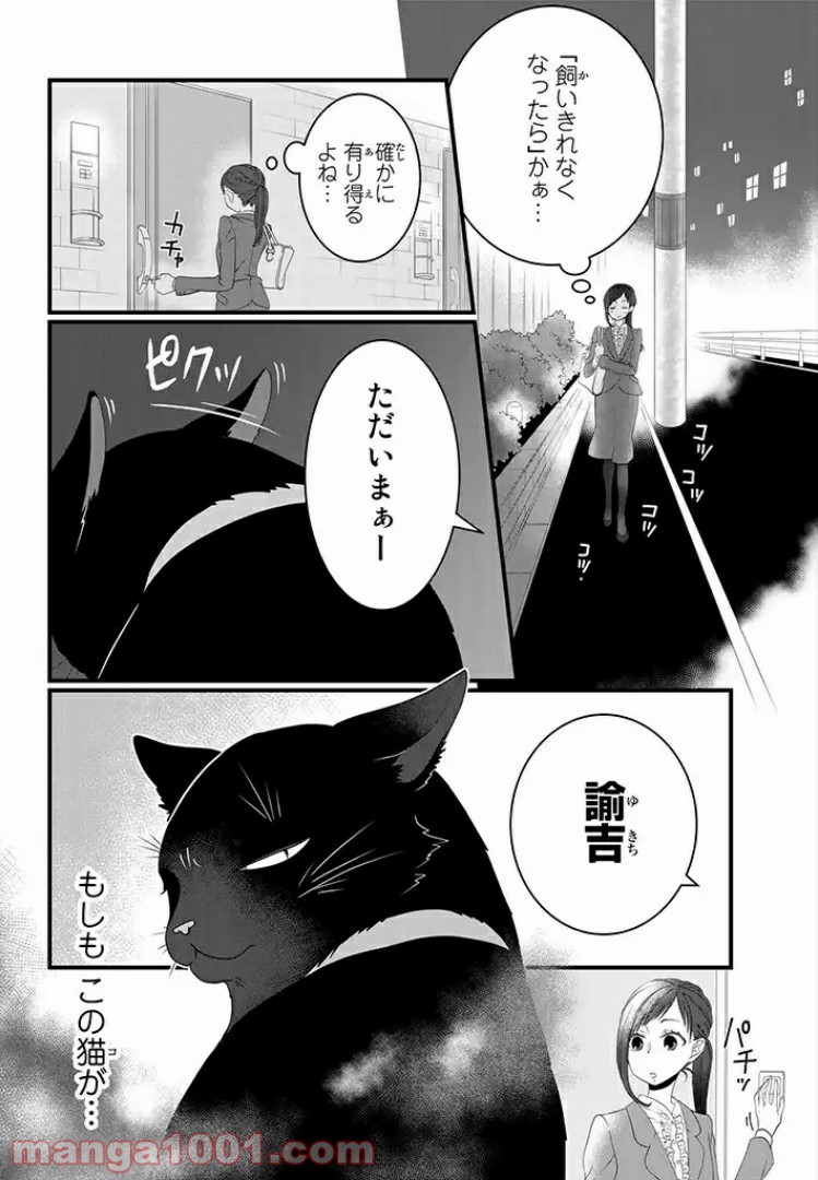 デキる猫は今日も憂鬱 - raw - 第1話 - https://jppp.mangajikan.cc/jppp/06081132/p5ibnvooarz.jpg