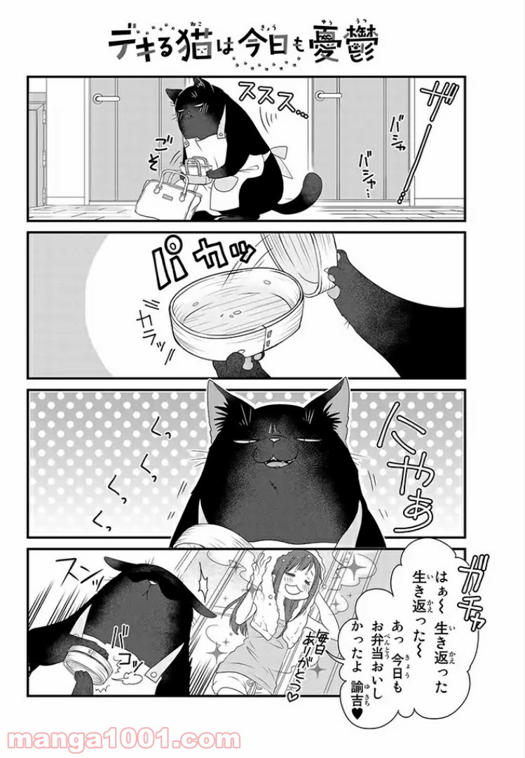 デキる猫は今日も憂鬱 - raw - 第1話 - https://jppp.mangajikan.cc/jppp/06081132/v1ehyuurdzs.jpg