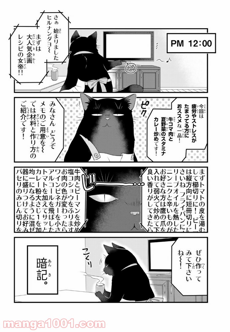 デキる猫は今日も憂鬱 - raw - 第2.2話 - https://jppp.mangajikan.cc/jppp/06081132/zt2nf1jju4z.jpg