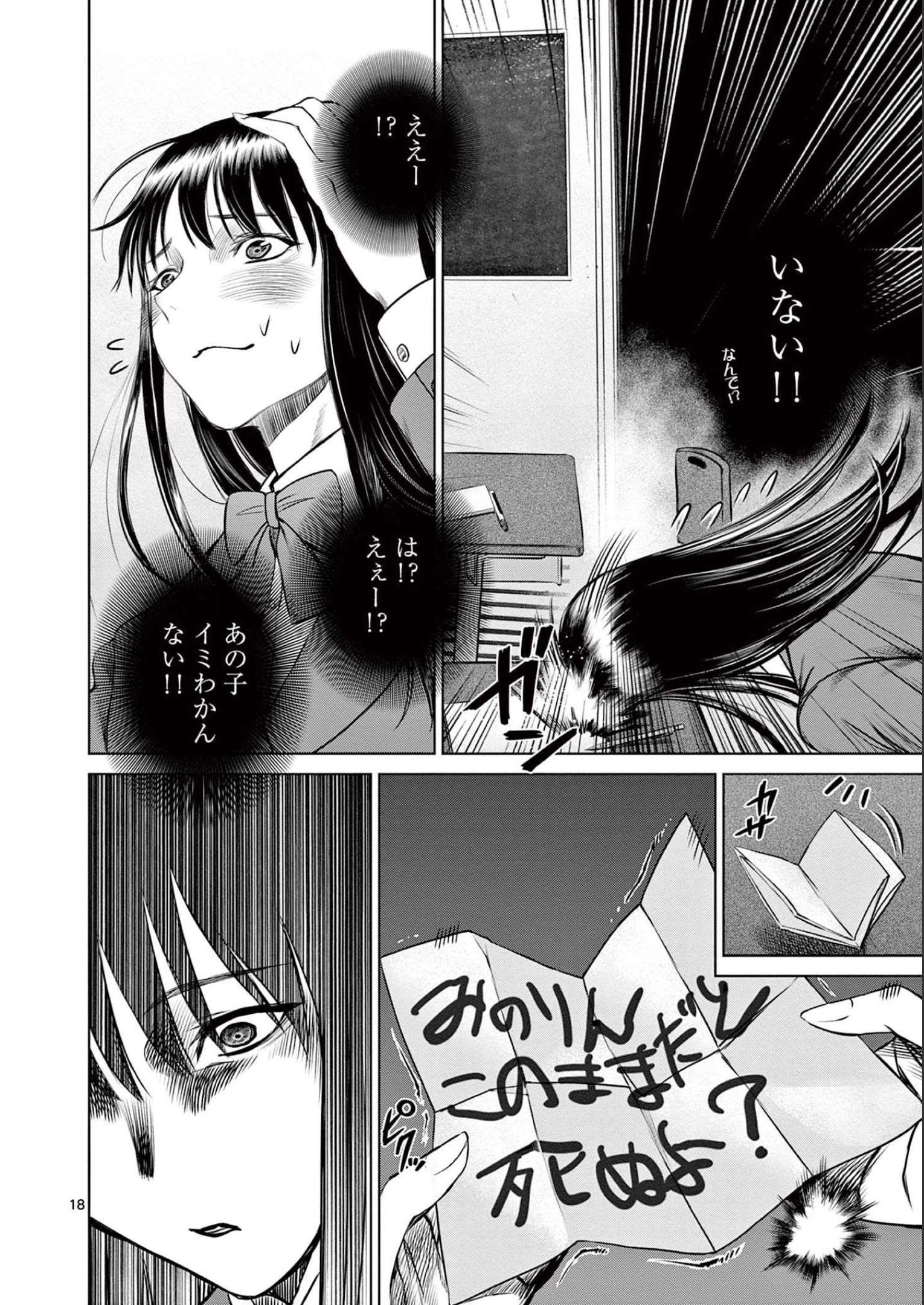デストロ016 第1話 - Page 18