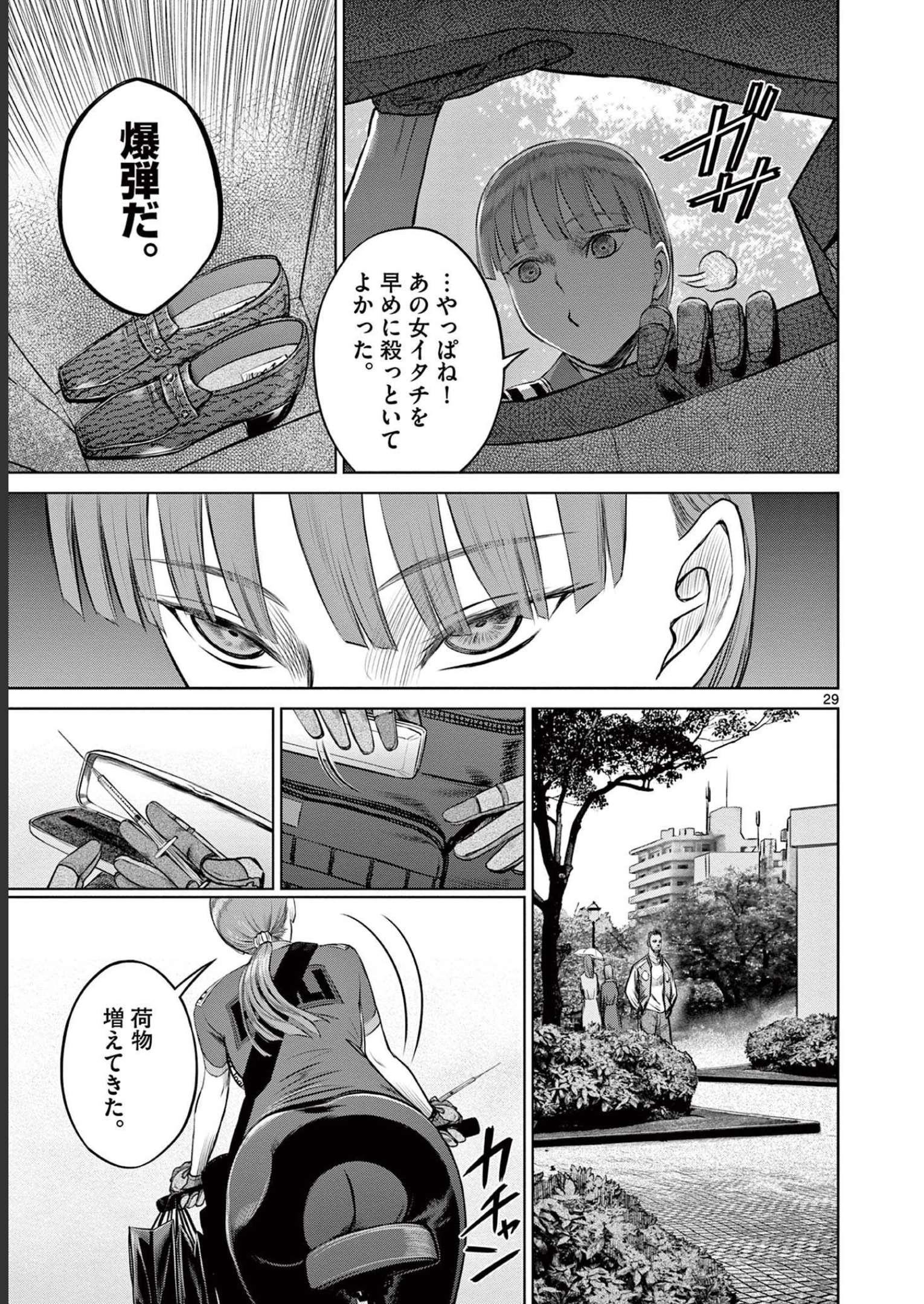 デストロ016 第1話 - Page 29