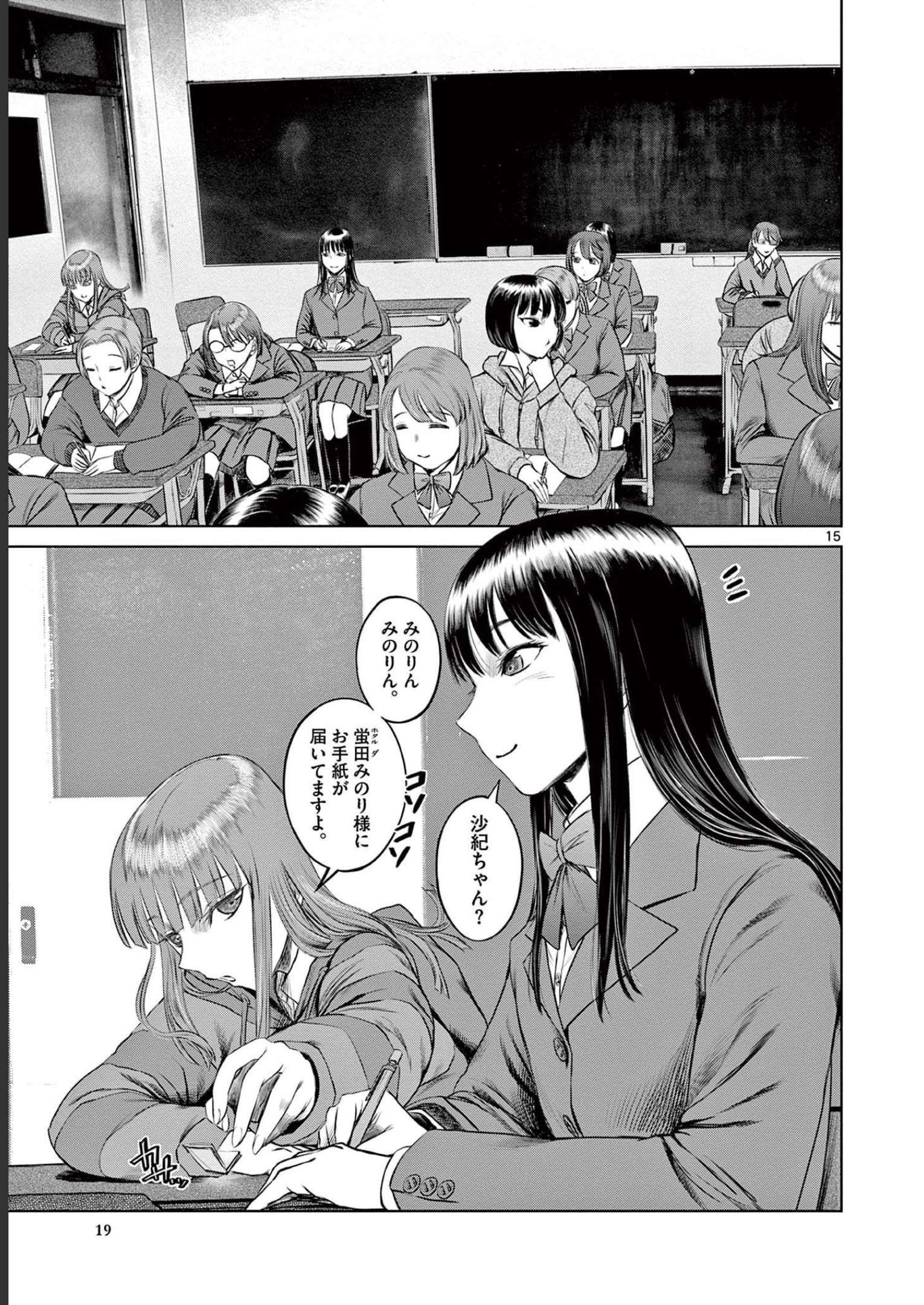 デストロ016 第1話 - Page 15