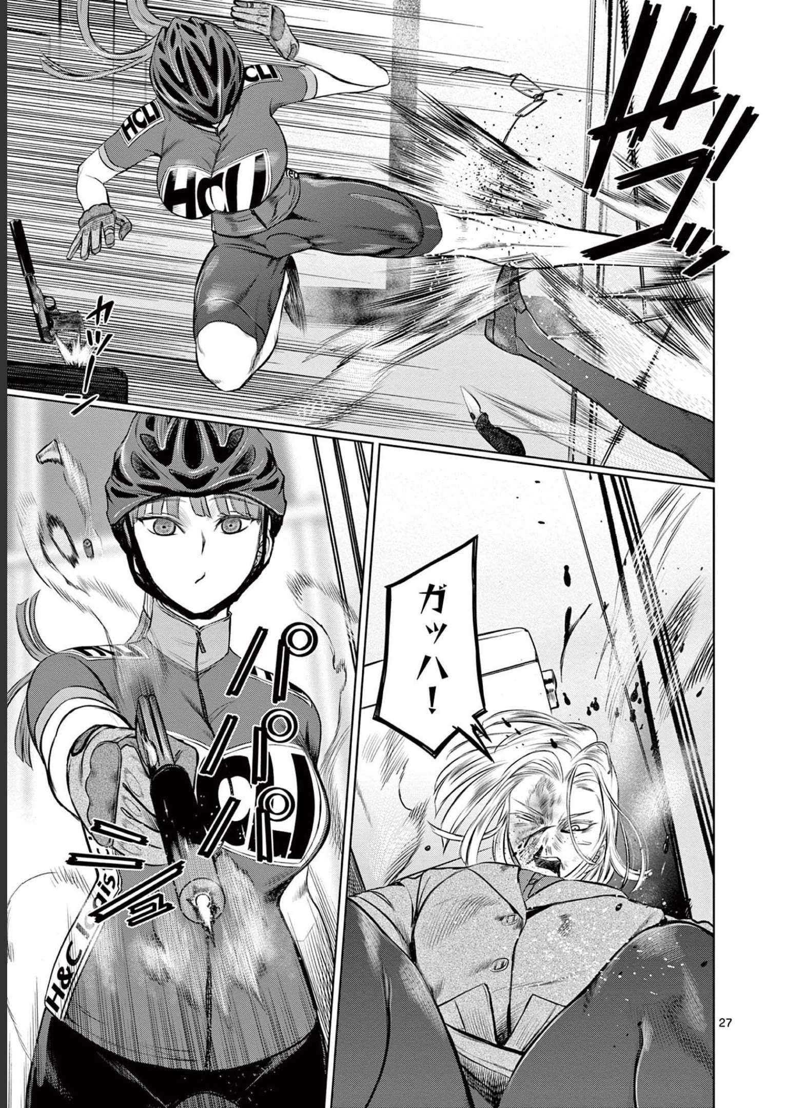 デストロ016 第1話 - Page 27