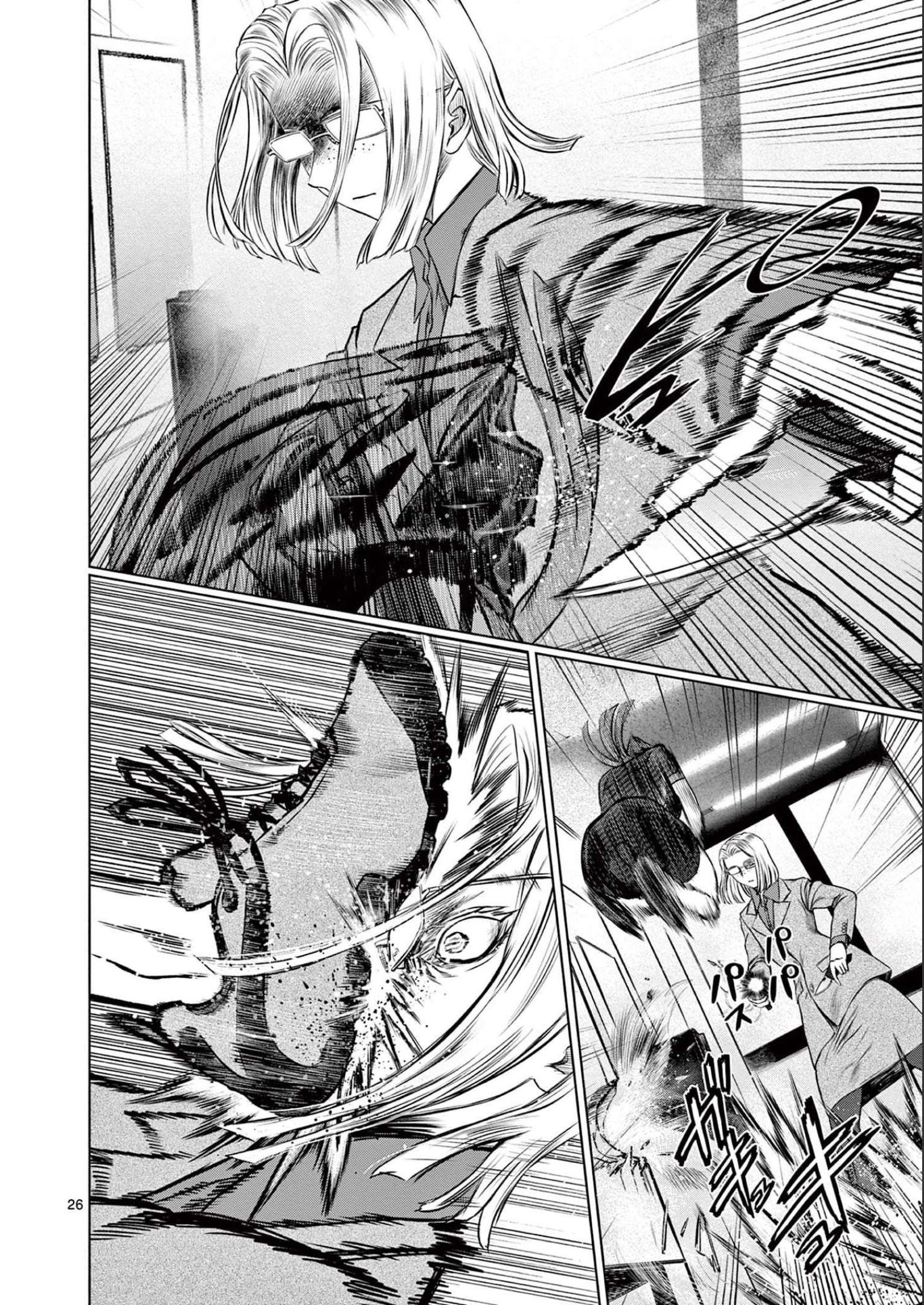デストロ016 第1話 - Page 26