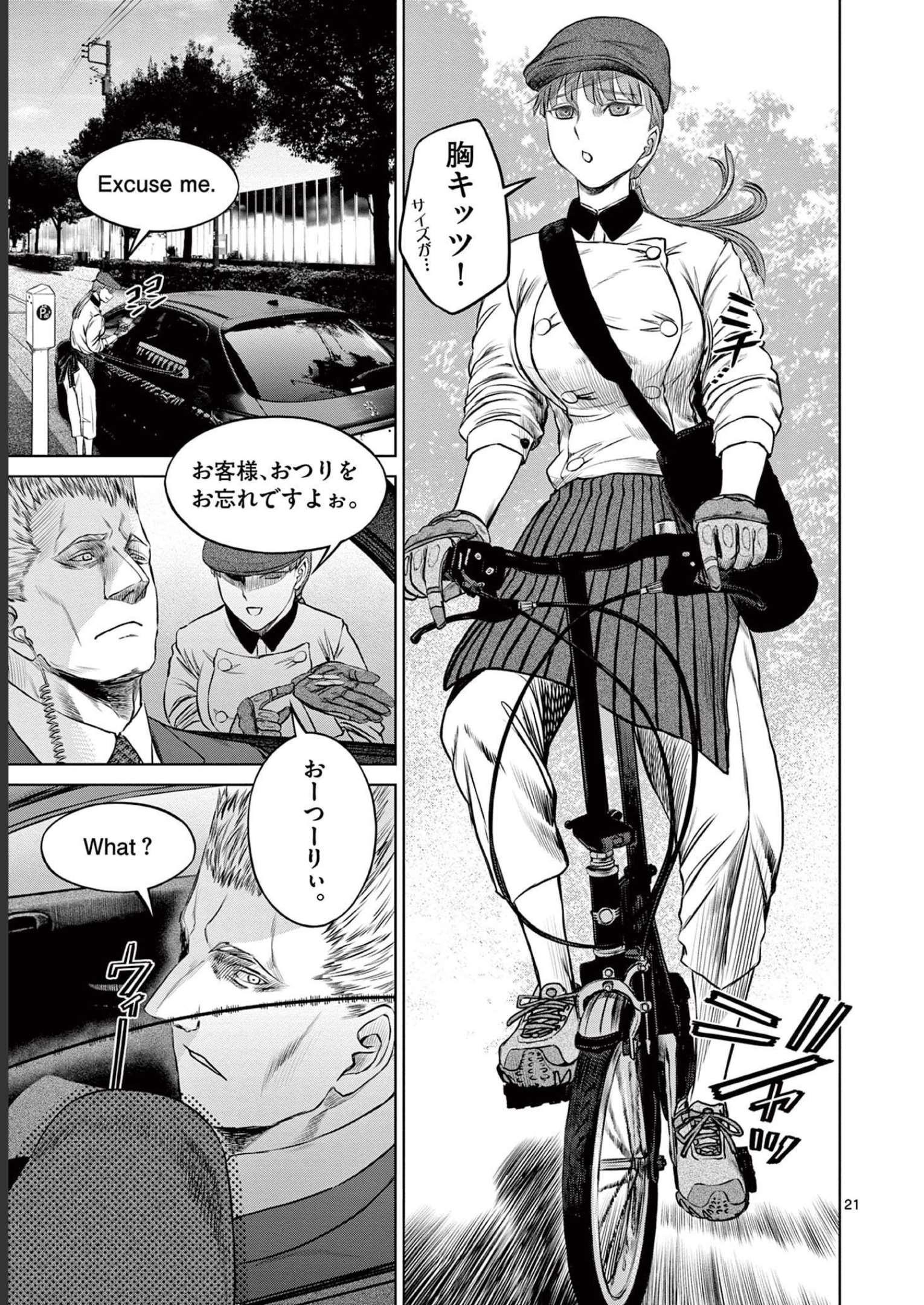 デストロ016 第1話 - Page 21