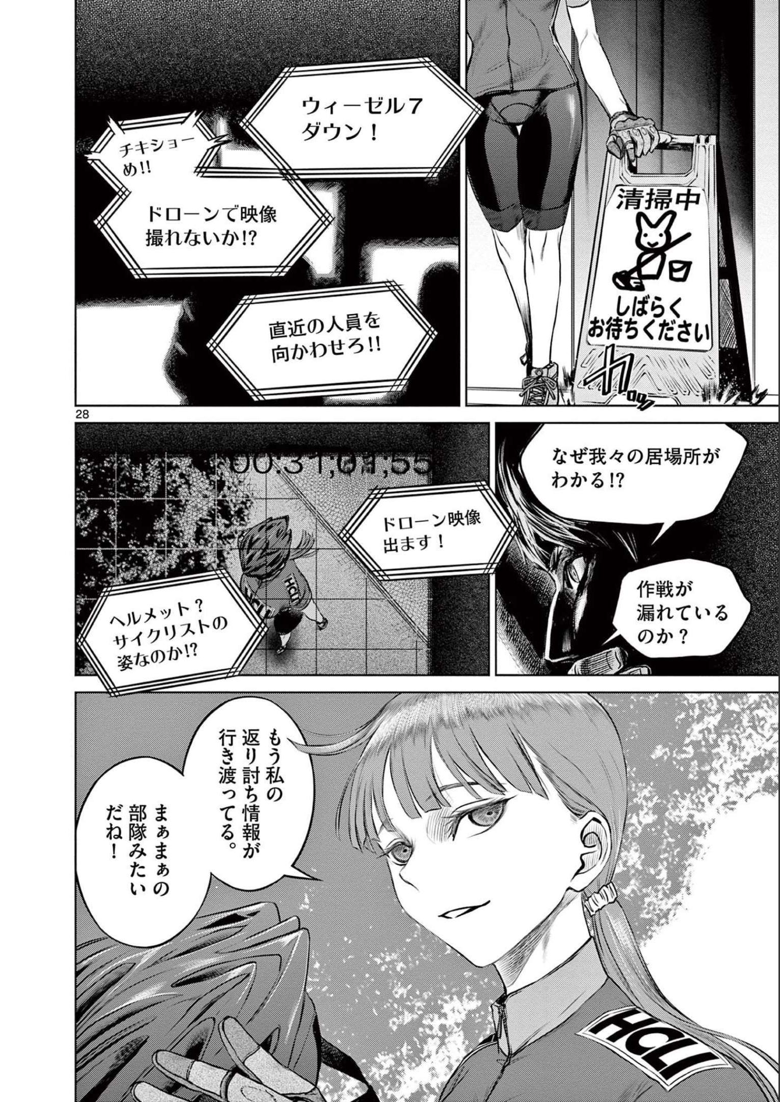 デストロ016 第1話 - Page 28