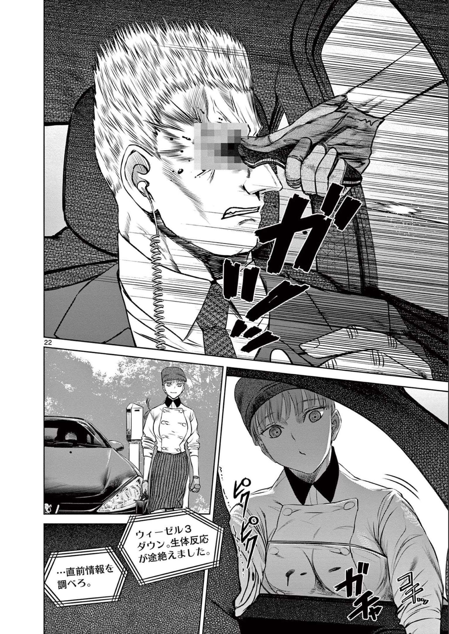 デストロ016 第1話 - Page 22
