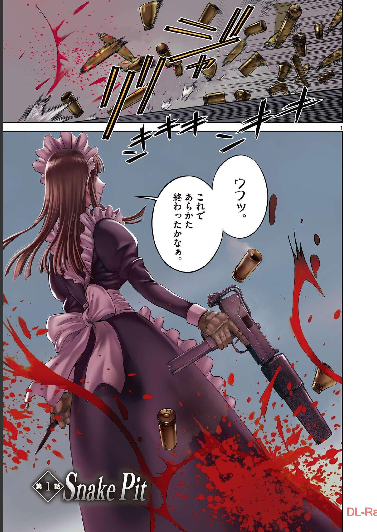 デストロ016 第1話 - Page 1