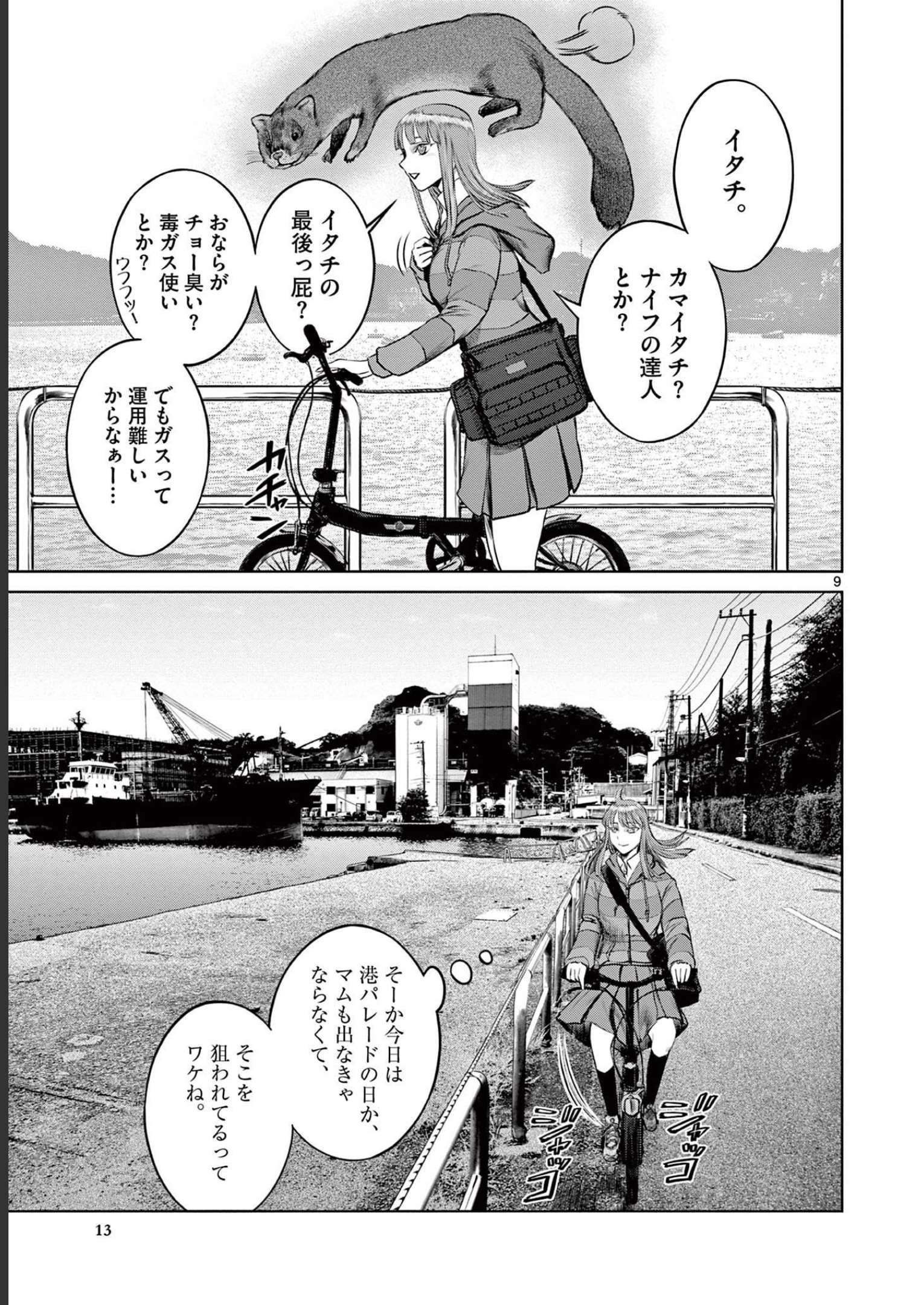 デストロ016 第1話 - Page 9