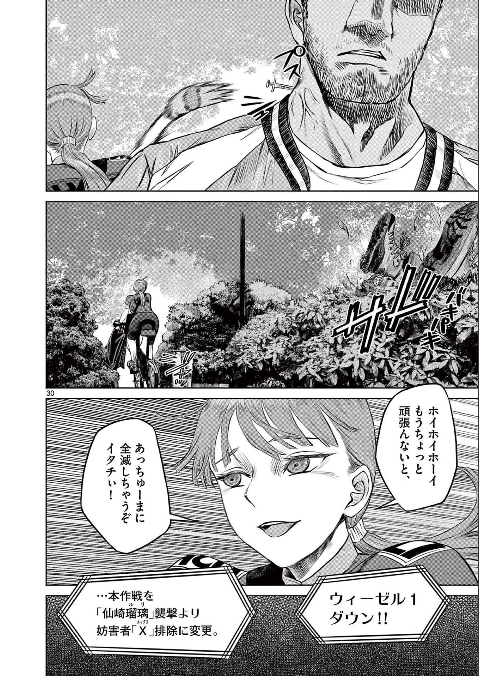 デストロ016 第1話 - Page 30