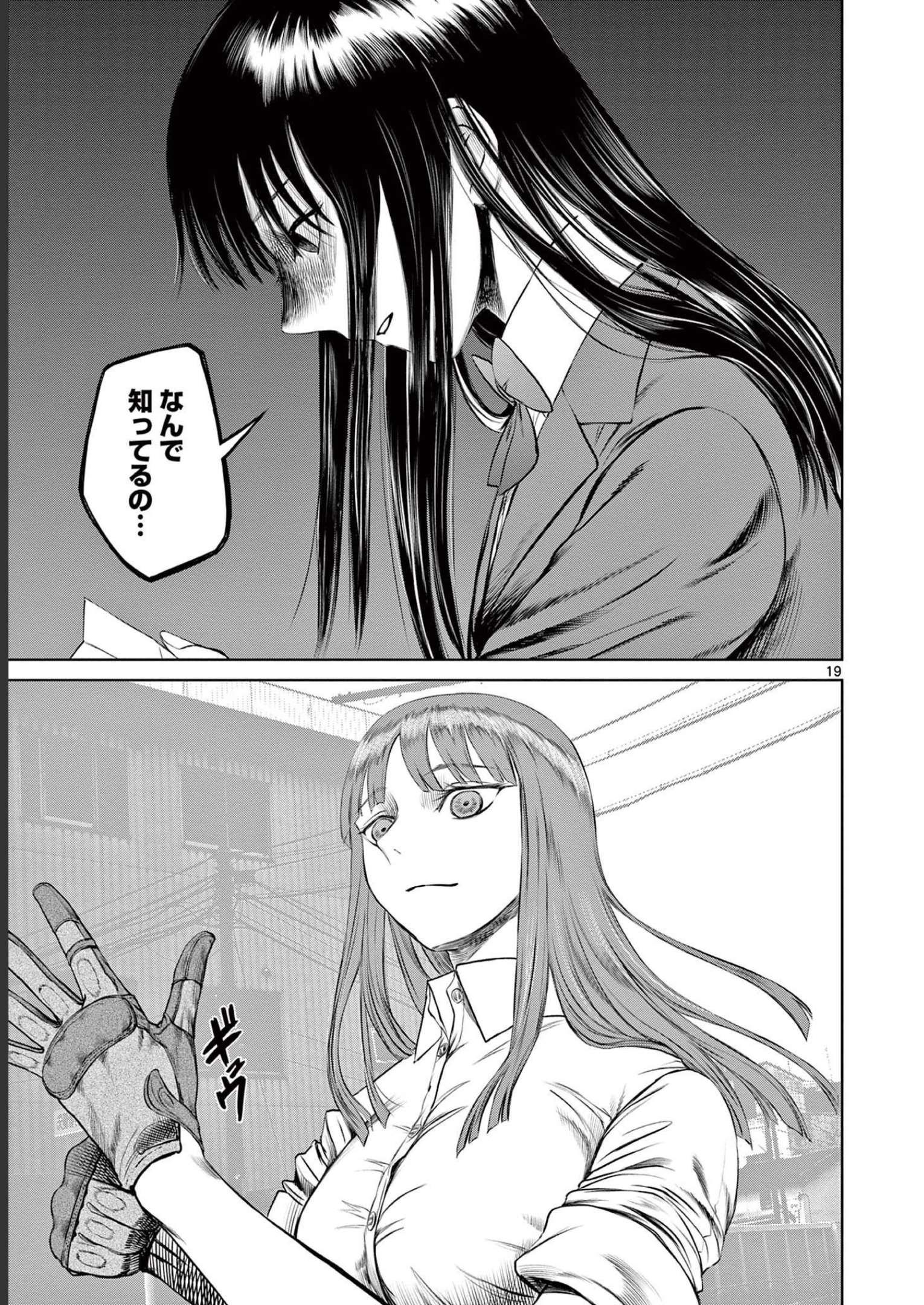 デストロ016 第1話 - Page 19