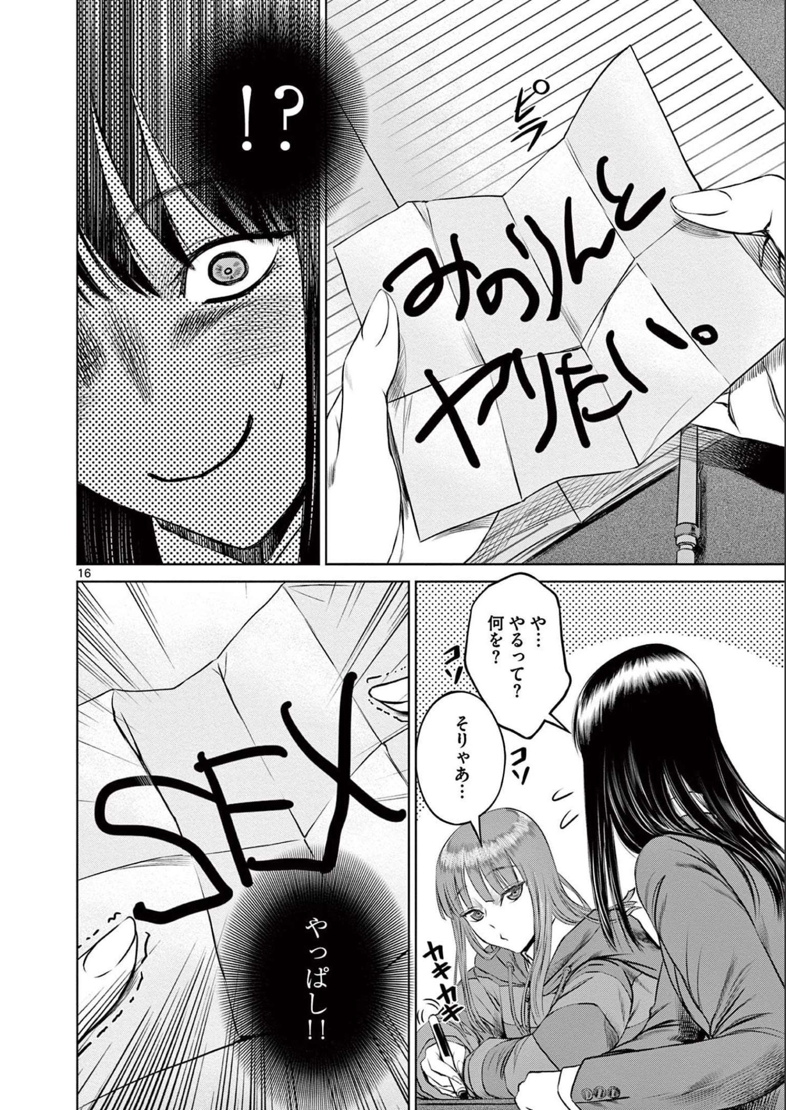 デストロ016 第1話 - Page 16