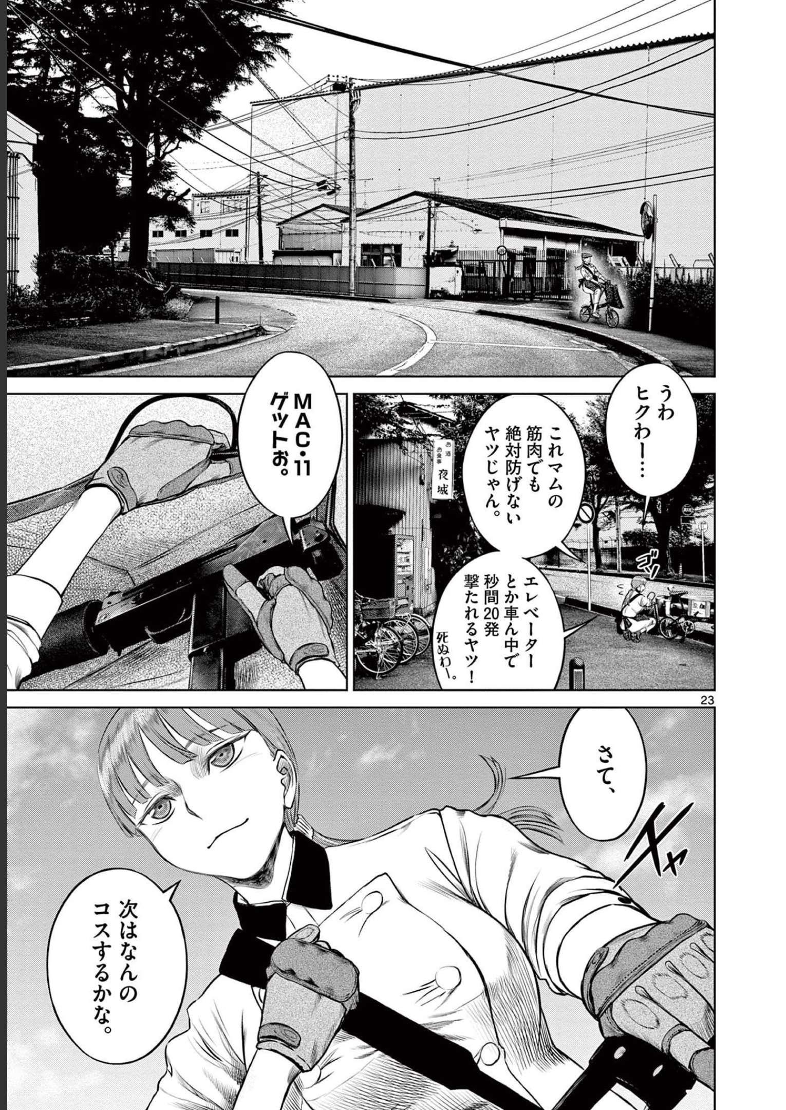 デストロ016 第1話 - Page 23