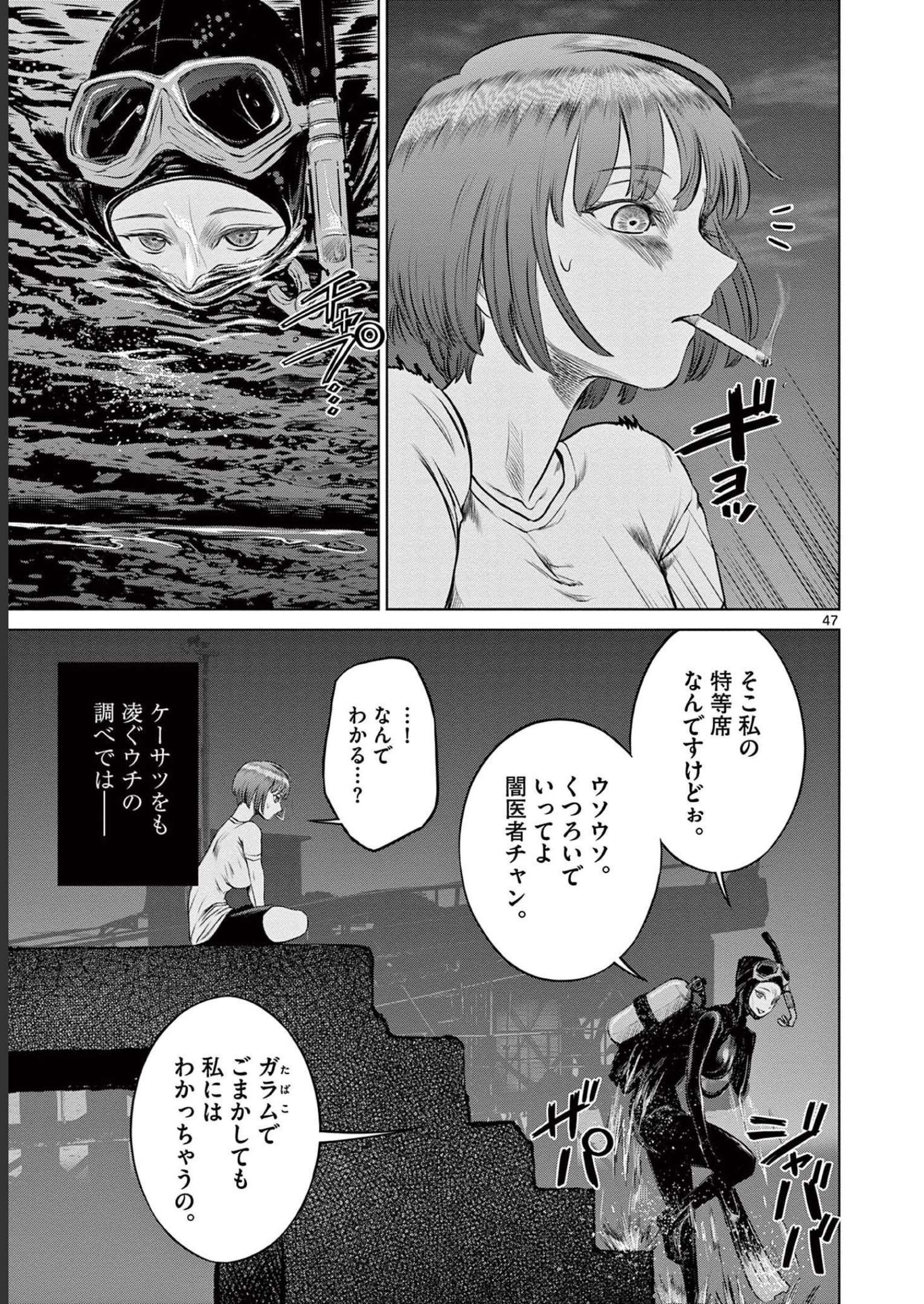 デストロ016 第1話 - Page 47