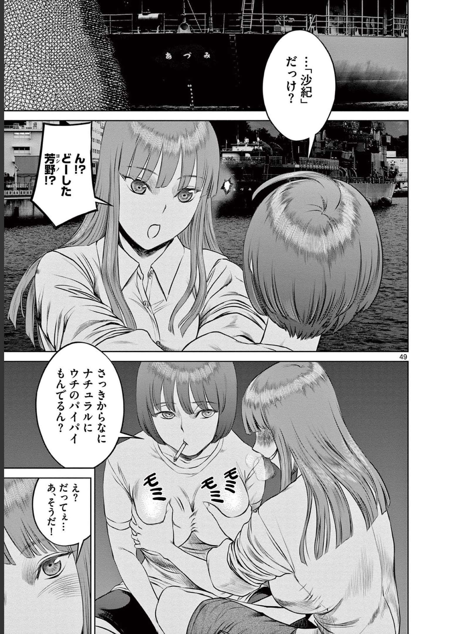 デストロ016 第1話 - Page 49