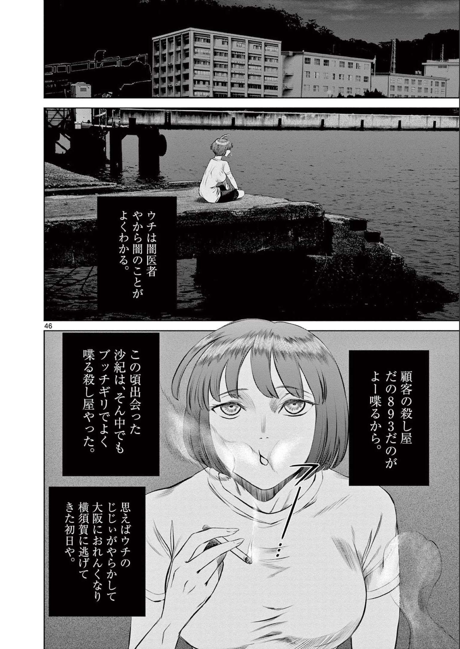デストロ016 第1話 - Page 46