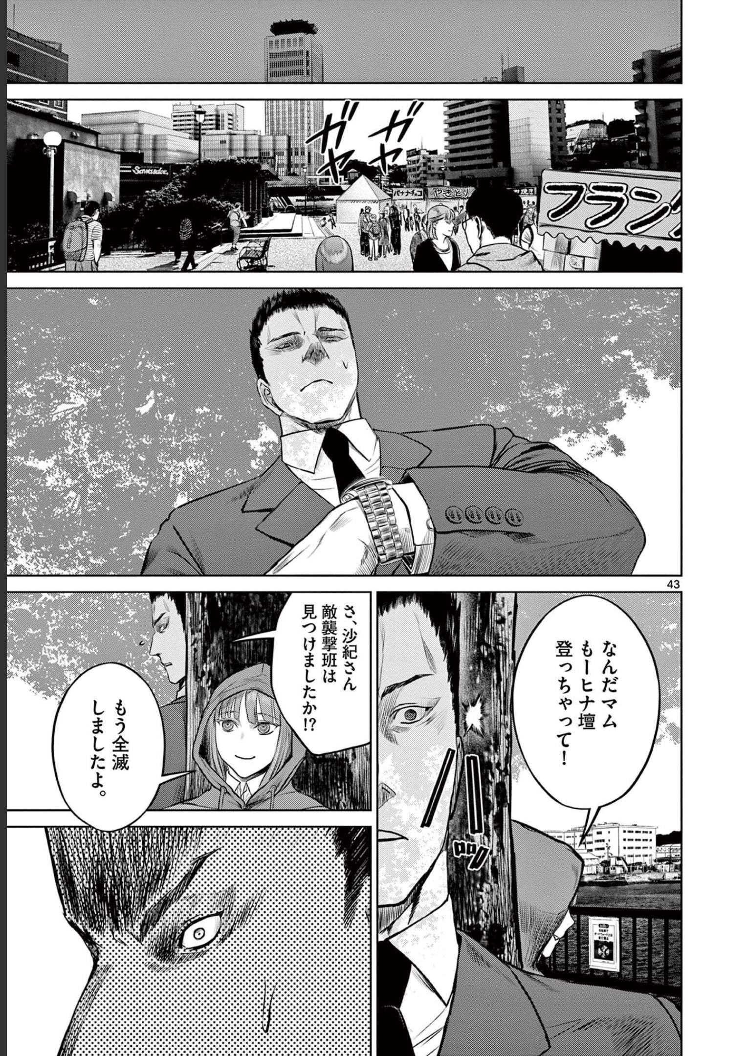 デストロ016 第1話 - Page 43