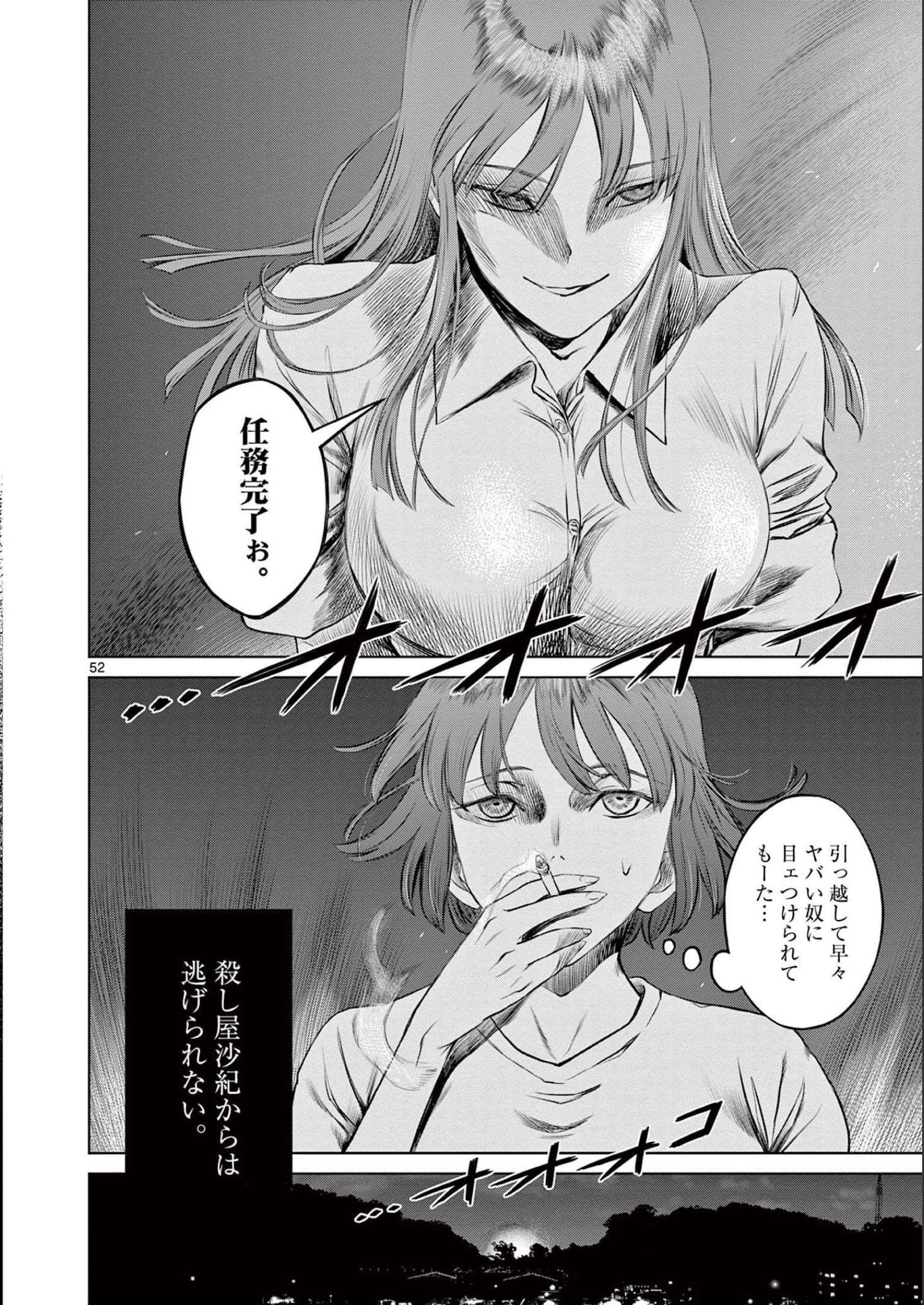 デストロ016 第1話 - Page 52