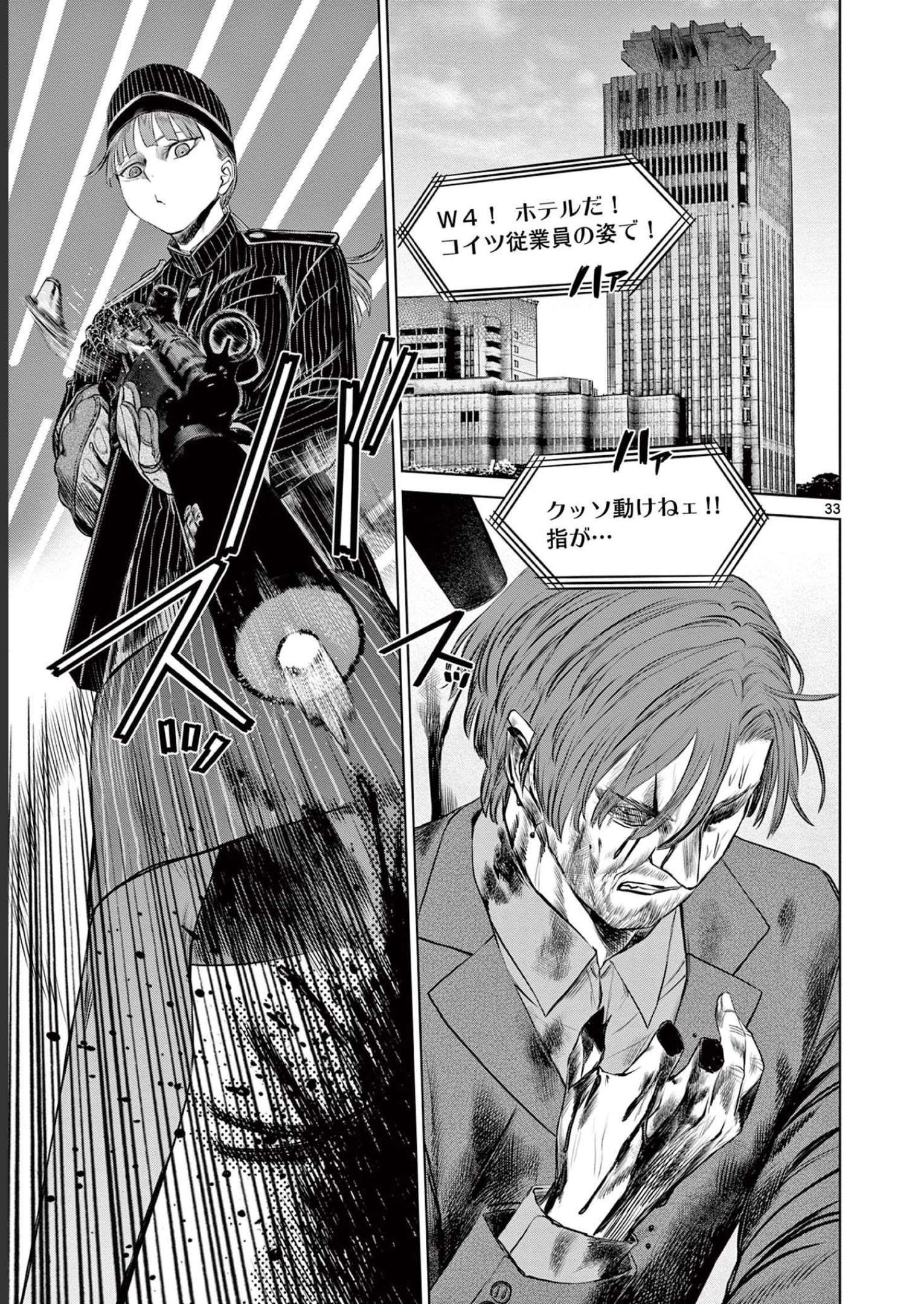 デストロ016 第1話 - Page 33