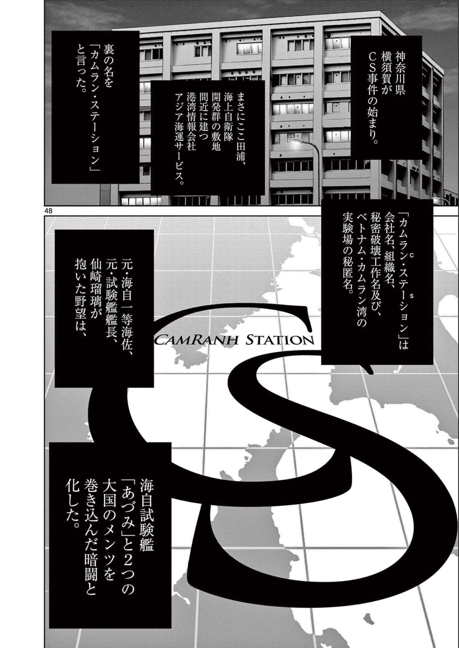 デストロ016 第1話 - Page 48